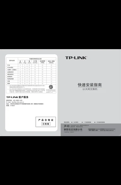 TP-LINK TL-SF1005+ V4.0